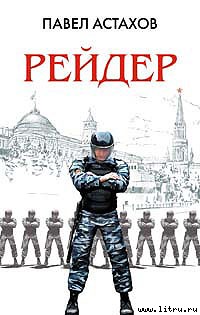 РЕЙДЕР