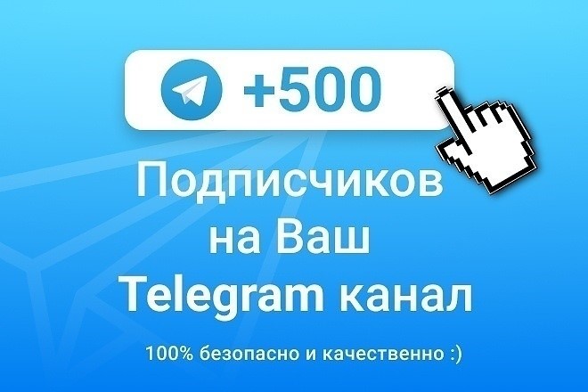 Подписчики в тг без отписки. Telegram подписчики. Телеграмм канал с 500 подписчиками. 500 Подписчиков. 100000 Подписчиков в телеграм.