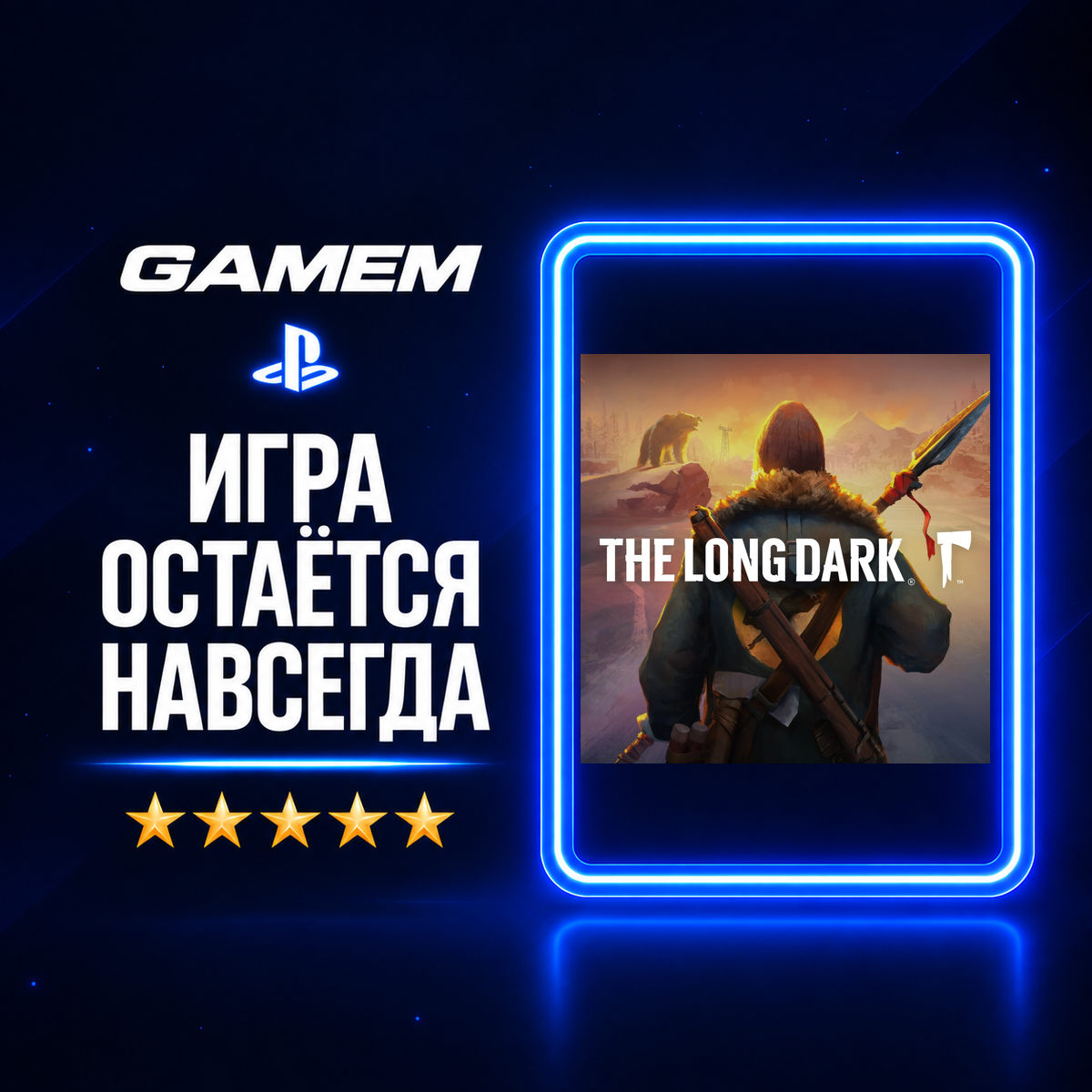 The Long Dark PS4 & PS5 | Ukraine | Purchase on your account photo 1