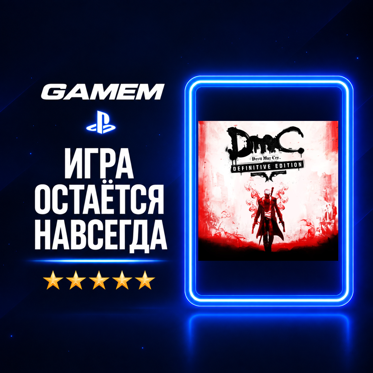 DmC Devil May Cry: Definitive Edition | Ukraine | Purchase on your account photo 1