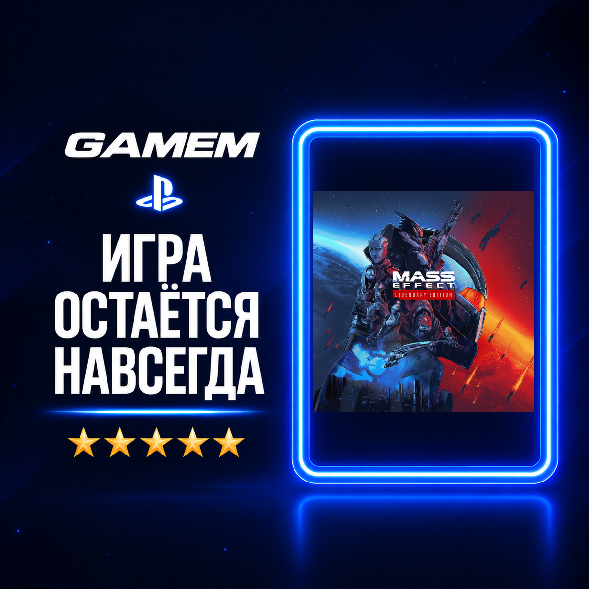 Mass Effect™ Legendary Edition | Турция | Покупка на ваш аккаунт фото 1