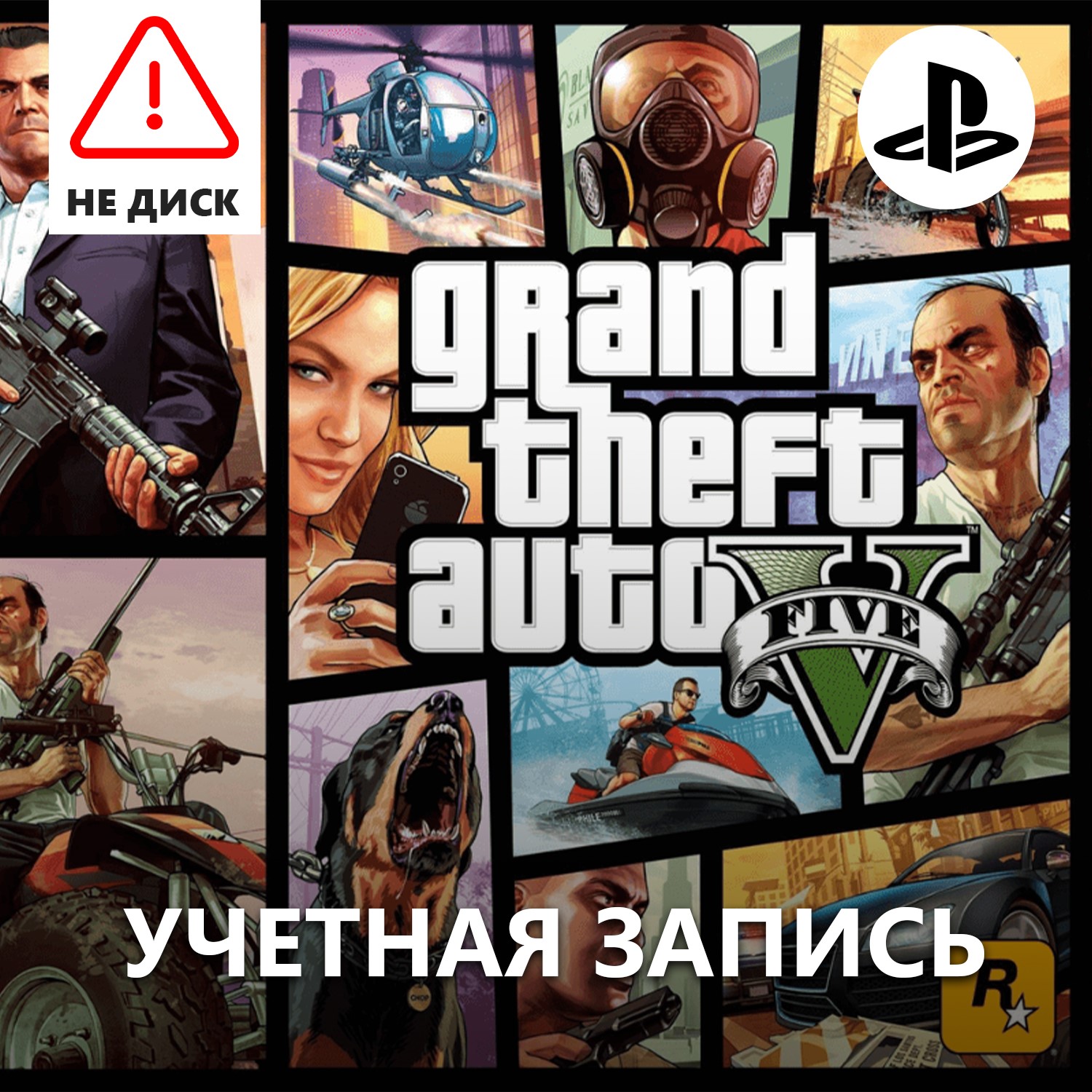 Аккаунты gta