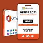 Office 2021 Pro+ с привязкой - Партнер Microsoft