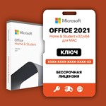 Microsoft Office 2021 для Дома и Бизнеса - Mac OS