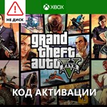 GTA 5 Grand Theft Auto V Premium /ключ активации XBOX