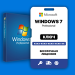 Windows 7 Pro - Партнер Microsoft