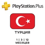 * PlayStation Plus ТУРЦИЯ DELUXE EXTRA ESSENTIAL