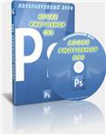 Interactive video course Adobe Photoshop CS3