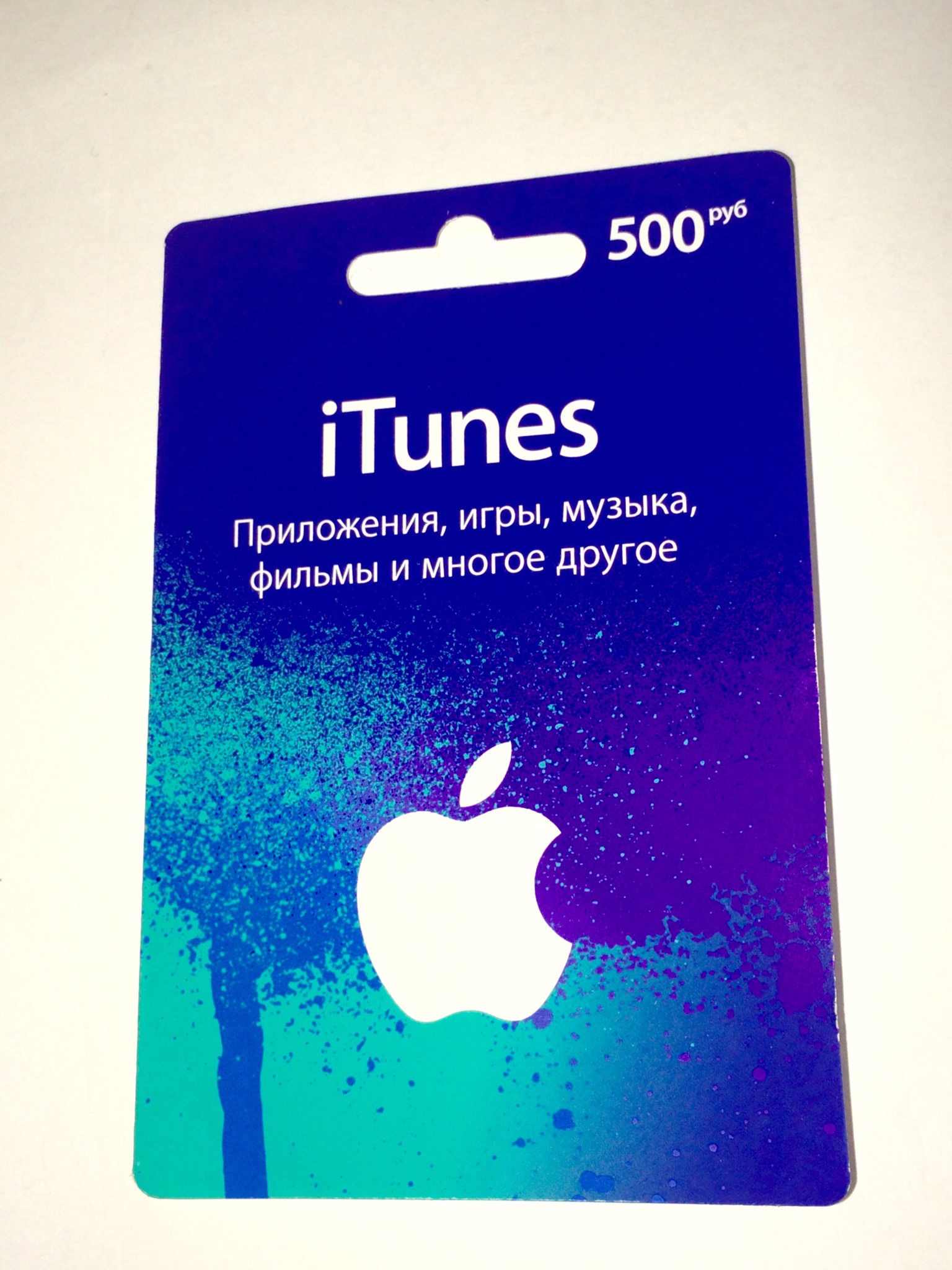 Купить подарочную itunes