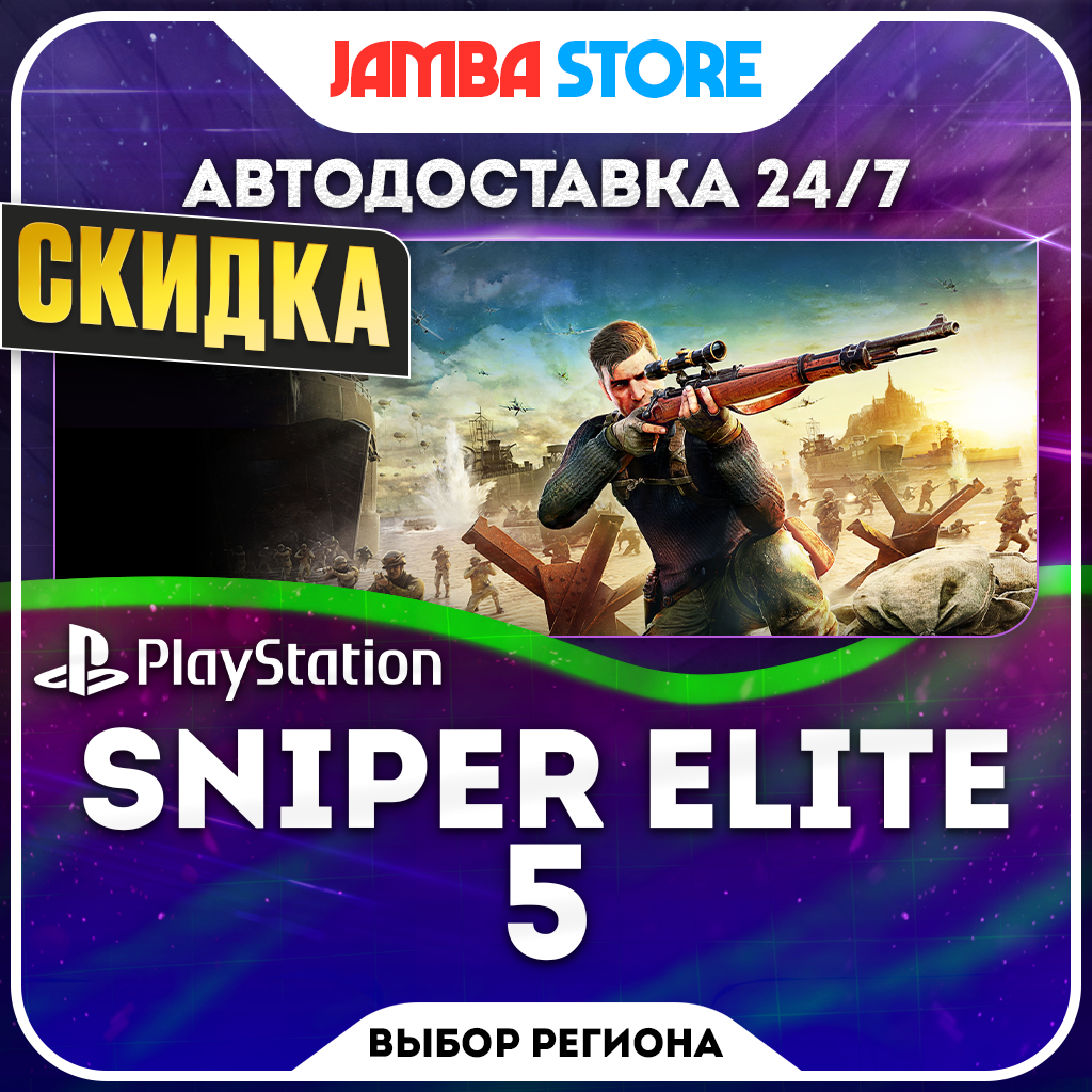 Sniper Elite 5 · PS4/PS5 · Выбор региона · АВТО 24/7 · СКИДКА ДО 22.10 фото 1
