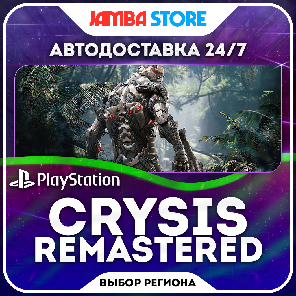Crysis Remastered · PS4 · TR/UA/PL/US · АВТО 24/7 фото 1