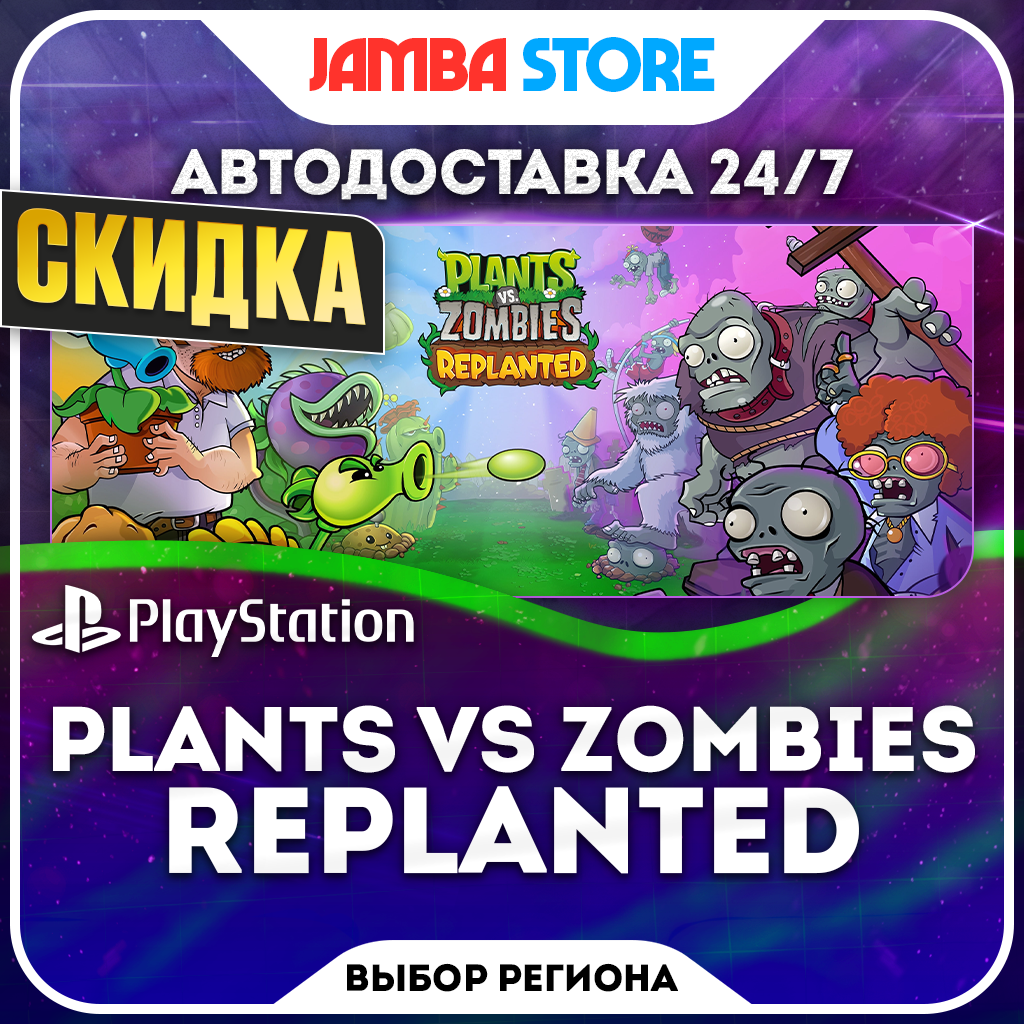 Plants vs Zombies: Replanted · PS5 · Выбор региона · АВТО 24/7 · СКИДКА ДО 22.10 фото 1