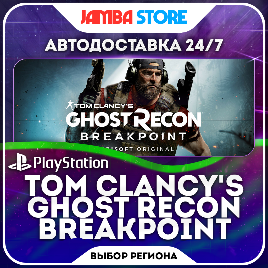 Tom Clancy’s Ghost Recon Breakpoint · PS4 · Выбор региона · АВТО фото 1