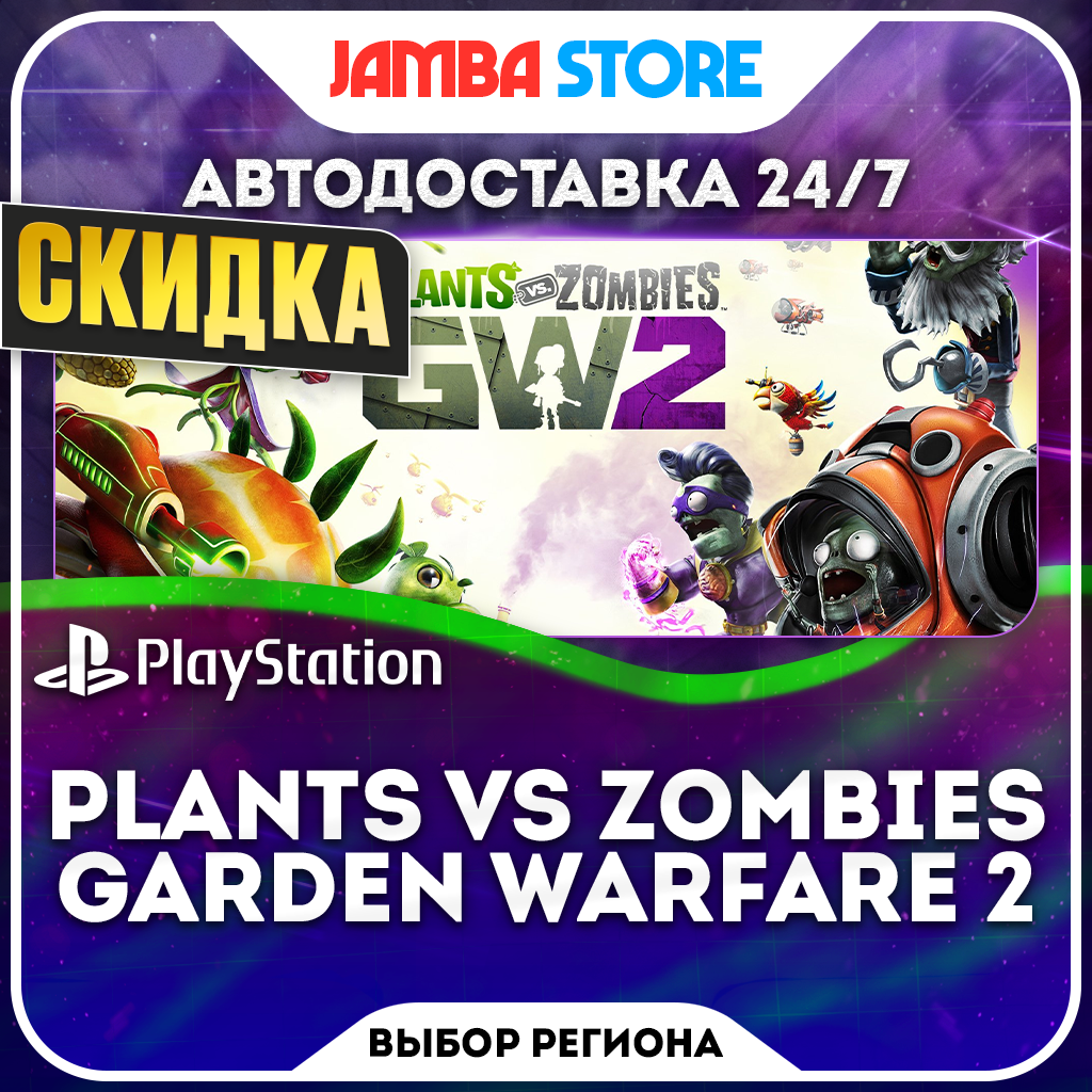Plants vs Zombies: Garden Warfare 2 · PS4 · TR/UA/PL/US · АВТО 24/7 · СКИДКА ДО 22.10 фото 1