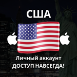 APPLE ID США Америка ЛИЧНЫЙ НАВСЕГДА  AppStore iPhone