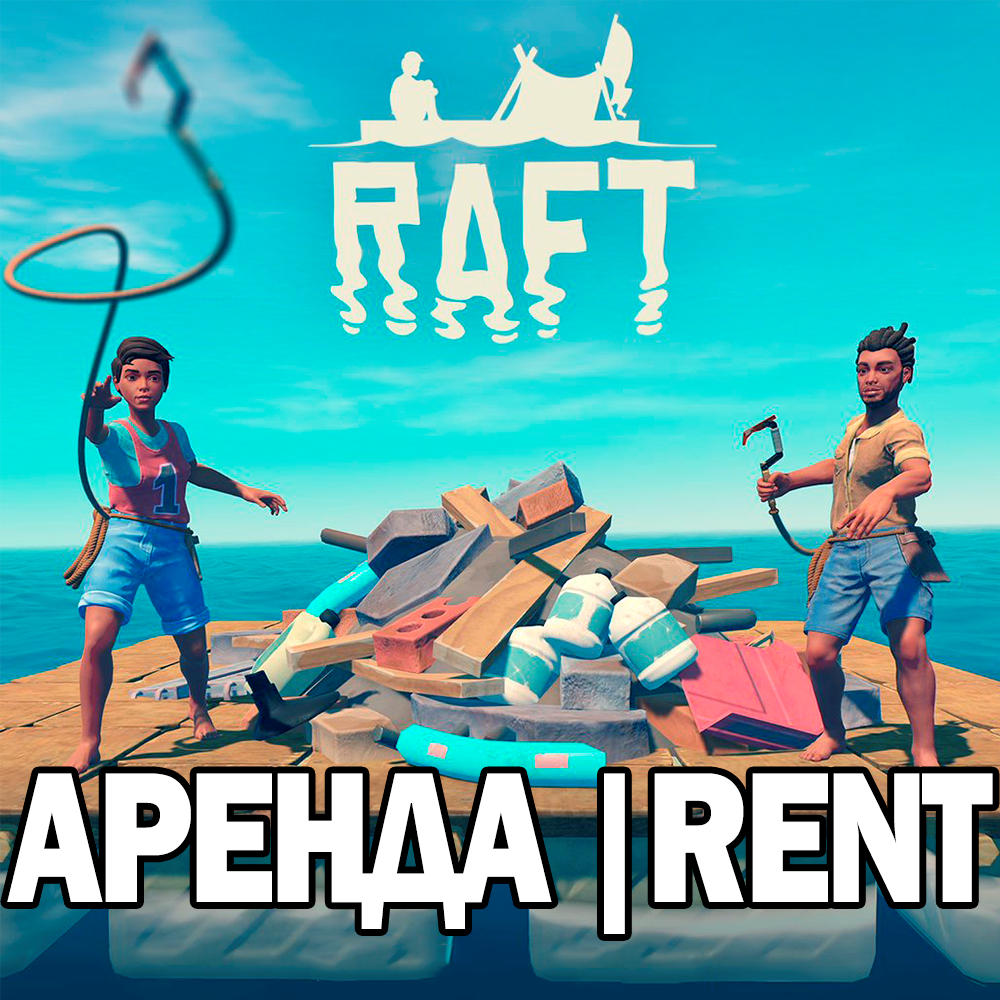 Raft ключ. Raft купить. Купить аккаунт Raft