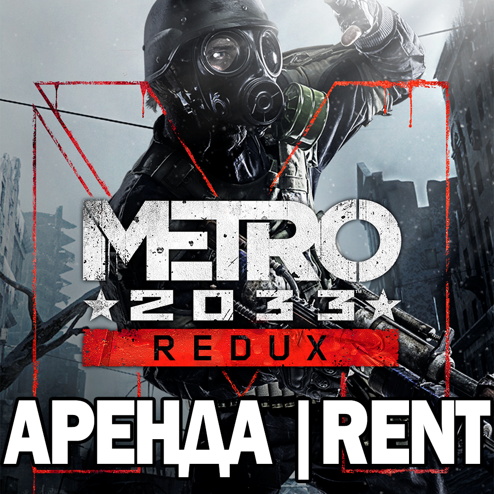 Metro redux чит. Metro 2033 Redux. Метро 2033 Возвращение игра. Metro 2033 Redux Nintendo Switch. Метро 2033 Постер.