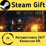 * We Were Here Too * Steam Gift РФ + другие * АВТО