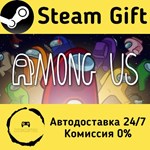 * Among Us * Steam Gift РФ + другие * Автодоставка