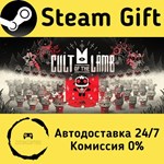 * Cult of the Lamb * Steam Gift РФ + другие * АВТО