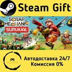 * Scrap Mechanic * Steam Gift РФ + другие * АВТО