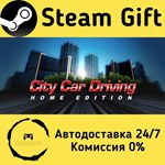 * City Car Driving * Steam Gift РФ + другие * АВТО