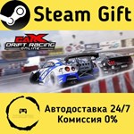 * CarX Drift Racing Online * Steam Gift АВТО
