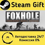 * Foxhole * Steam Gift РФ + другие * Автодоставка