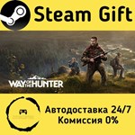 * Way of the Hunter * Steam Gift РФ + другие * АВТО