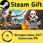 * Blazing Sails * Steam Gift РФ + другие * АВТО