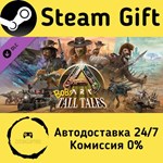 * ARK: Bob´s Tall Tales * Steam Gift РФ/КЗ/др. * АВТО