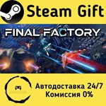 * Final Factory * Steam Gift РФ + другие * АВТО
