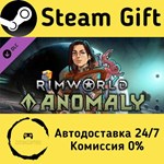 * RimWorld - Anomaly * Steam Gift РФ + другие * АВТО