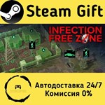 * Infection Free Zone * Steam Gift РФ + другие * АВТО