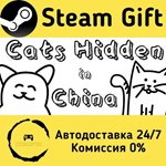 * Cats Hidden in China * Steam Gift РФ/КЗ/др. * АВТО