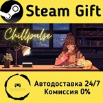 * Chill Pulse * Steam Gift РФ + другие * Автодоставка