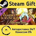 * Vampire Survivors: Operation Guns * Steam Gift АВТО