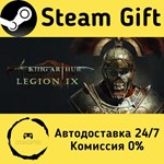 * King Arthur: Legion IX * Steam Gift АВТО