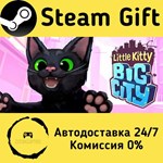 * Little Kitty, Big City * Steam Gift АВТО