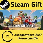 * **** (Cluckmech Oasis) * Steam Gift АВТО
