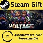 * Rogue Voltage * Steam Gift РФ + другие * АВТО