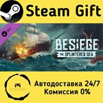 * Besiege: The Splintered Sea * Steam Gift АВТО