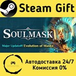 * Soulmask * Steam Gift РФ + другие * Автодоставка