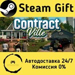 * ContractVille * Steam Gift РФ + другие * АВТО