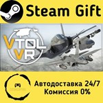 * VTOL VR * Steam Gift РФ + другие * Автодоставка