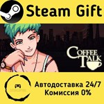 * Coffee Talk * Steam Gift РФ + другие * Автодоставка