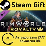 * RimWorld - Royalty * Steam Gift РФ + другие * АВТО