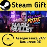 * HARD BULLET * Steam Gift РФ + другие * Автодоставка