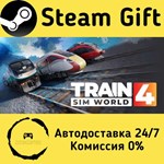 * Train Sim World* 4 * Steam Gift РФ + другие * АВТО