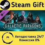 * Stellaris: Galactic Paragons * Steam Gift АВТО